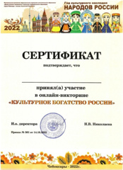 9б участвовали вонлайн-викторине «Культурное богатство России»