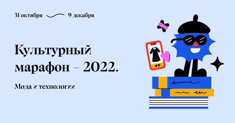 «Культурный марафон-2022»