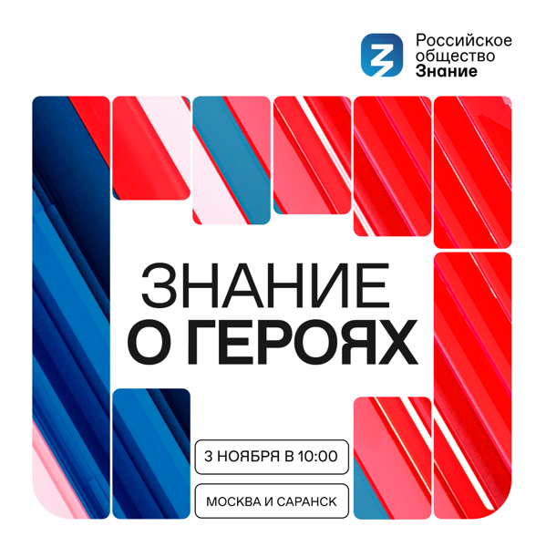 3 ноября стартует просветительский марафон «Знание о героях», приуроченный ко Дню народного единства!