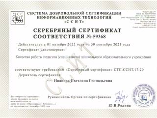 sertif2022-ivanova-sg.jpg