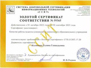 sertif2022-kalinina-gg.jpg