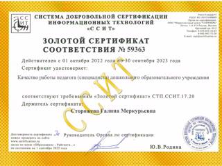 sertif2022-storozheva-gm.jpg