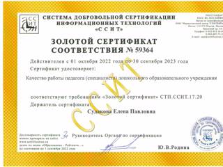 sertif2022-sudakova-ep.jpg