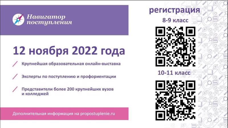 12 ноября 2022 года состоится бесплатная онлайн-выставка "Навигатор поступления"