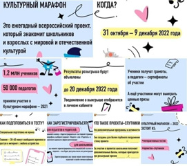 Уже второй год Александрова С. Н., классный руководитель 10 класса, вместе со своими учениками принимает участие в научном проекте "Культурный марафон".