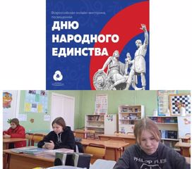 В Стемасской основной школе проведена онлайн - викторина, посвящённая  Дню народного единства.