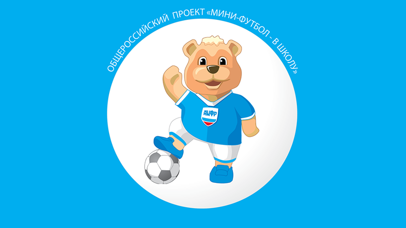 Утверждено положение о соревнованиях по мини-футболу в Чувашской Республике среди команд общеобразовательных организаций
