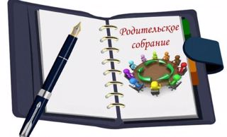 Родительское собрание в 1 классе