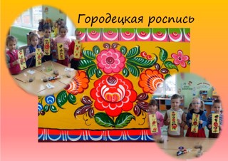 Городецкая роспись