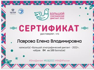 Большой этнографический диктант 2022