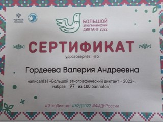 Большой этнографический диктант 2022