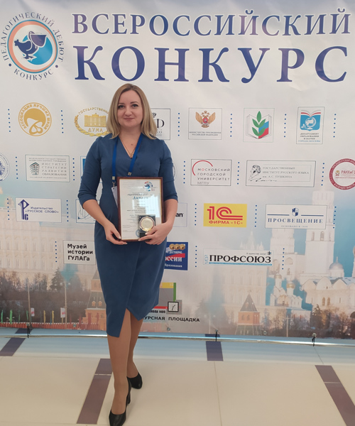 В Москве завершился Всероссийский конкурс «Педагогический дебют -2022»