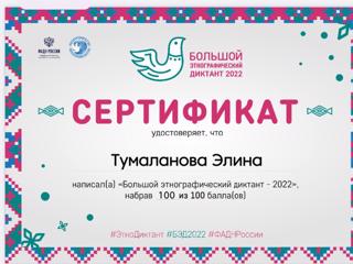 Итоги «Большого этнографического диктанта» 