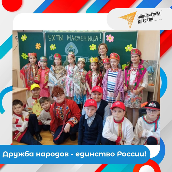 «Дружба народов - единство России»