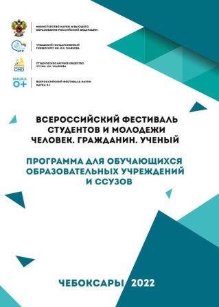 ПОЗДРАВЛЯЕМ команду старшеклассников, победителей научного квеста по теме:  «Человек. Гражданин. Ученый», посвященного 55-летию ЧГУ им. И.Н. Ульянова!!!