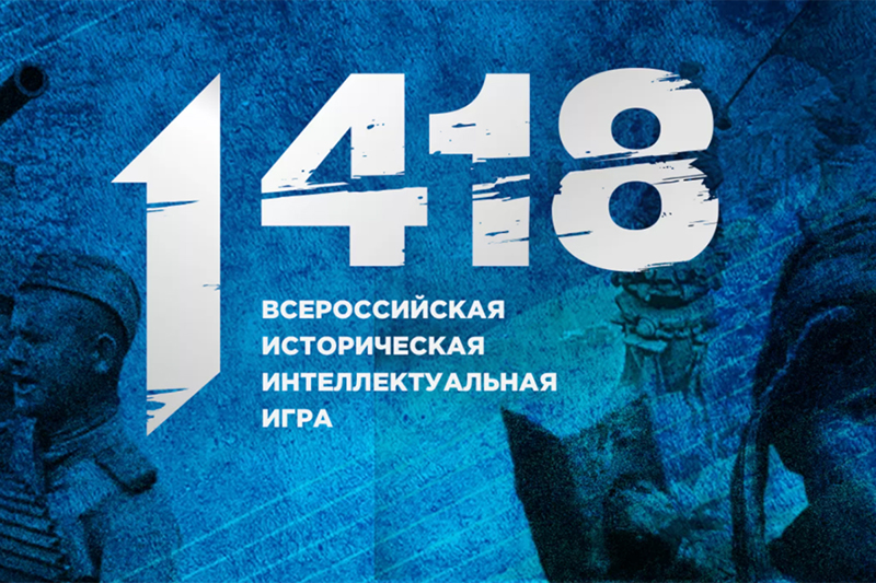 Игра "1418"