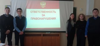 Классный час "Ответственность за правонарушения"