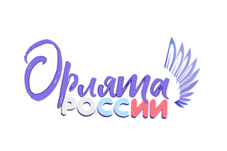 Орлята России