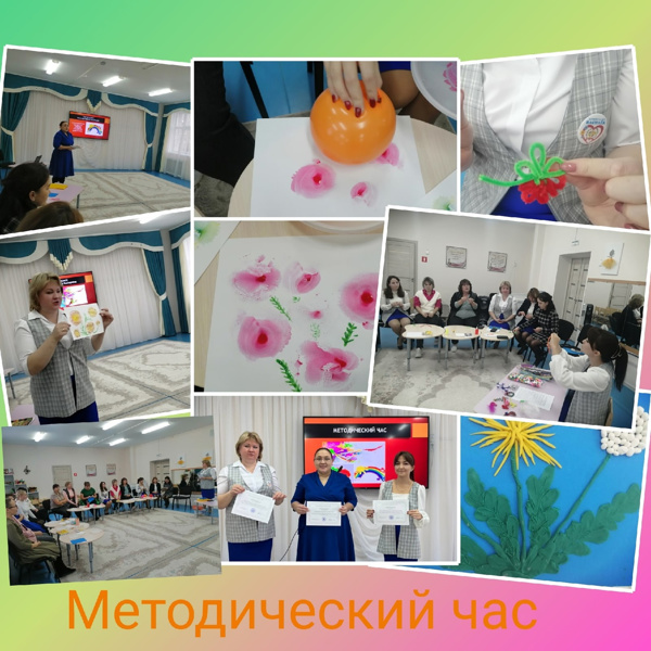 Методический час