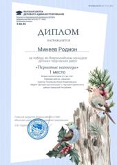 Поздравляем победителей во Всероссийском конкурсе "Пернатые непоседы"