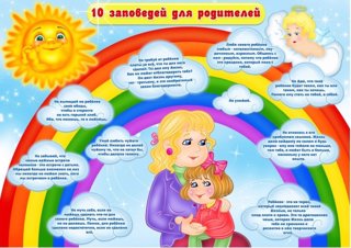 Памятки для родителей