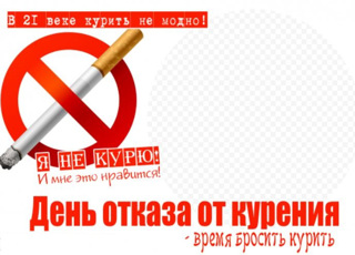 В рамках Международного дня отказа от курения