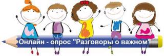 13 ВОПРОСОВ о внеклассном занятии «Разговоры о важном».