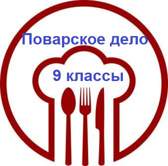 "Поварское дело" для девятиклассников Красноармейского муниципального округа