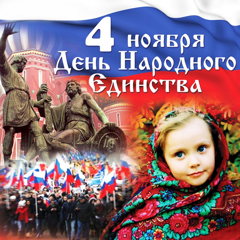 ﻿Сила России - ее многонациональный народ!