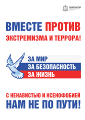 Отчёт  о проведении всероссийского профилактического мероприятия  «С ненавистью и ксенофобией нам не по пути» в МАОУ «Ходарская СОШ им. И.Н. Ульянова»