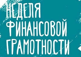 "Своя игра" по финансовой грамотности