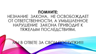 Викторина по правовой грамотности в 9 классе