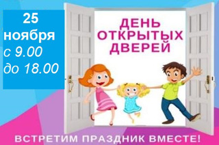 25 ноября в Траковской школе объявлен День открытых дверей, посвященный Дню Матери.