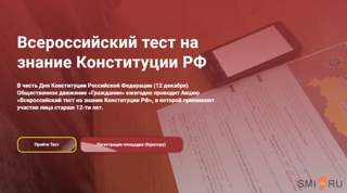 VII Всероссийский тест на знание Конституции Р