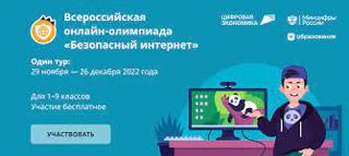 Неделя информационной безопасности