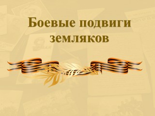 Итоги муниципального этапа республиканского конкурса военно-патриотических работ среди обучающихся «Славим подвиги земляков наших»