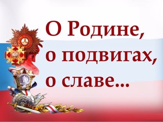 Итоги районного этапа республиканского  конкурса военно-патриотических творческих работ «Славим подвиги земляков наших»