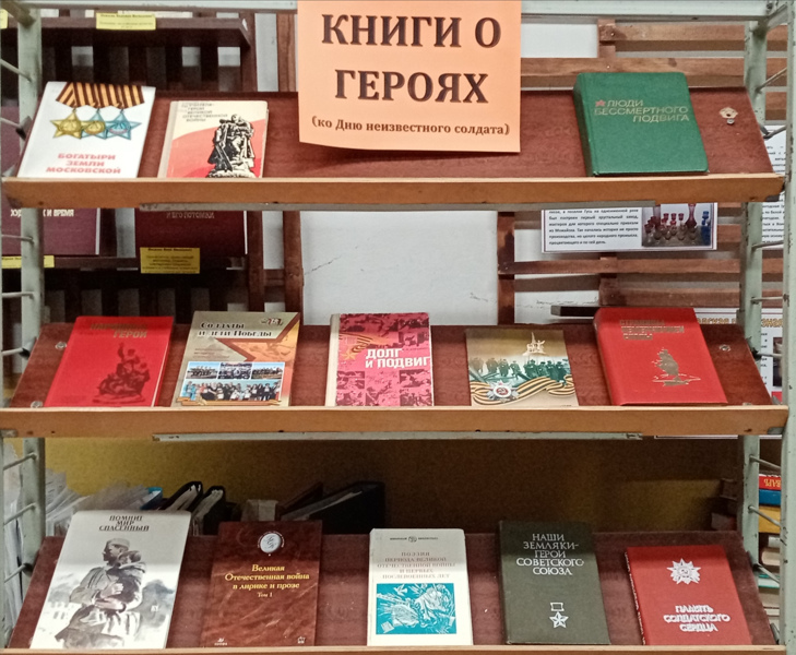 «Книги о героях»