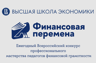 Призер  регионального этапа Всероссийского конкурса профессионального мастерства педагогов по финансовой грамотности