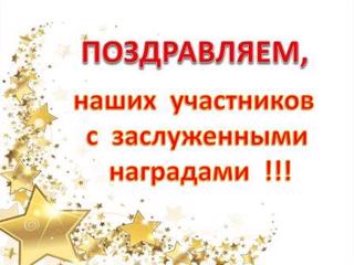 ПОЗДРАВЛЯЕМ победителей и призеров муниципального конкурса «И памяти твоей, Великий Пётр, верна Россия!»