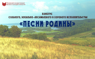 Идёт приём заявок на фестиваль-конкурс «Песни Родины- 2022»