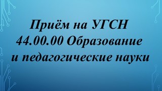 Информация о распределении образовательными организациями высшего образования