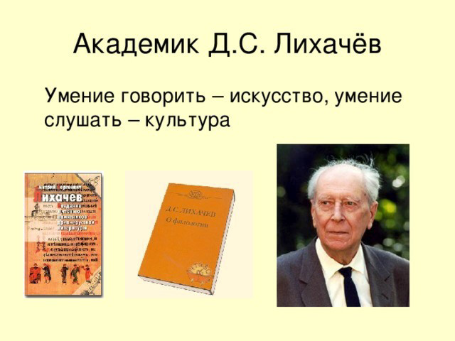 План статьи учиться говорить и писать лихачев