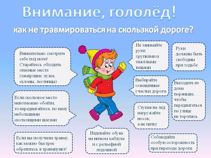 Внимание,гололёд!