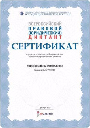 Участвуем  в VІ Всероссийском правовом (юридическом) диктанте