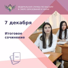 Сегодня одиннадцатиклассники напишут итоговое сочинение (изложение)