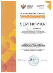 Участие во всероссийском конкурсе Лучший ресурсный центр