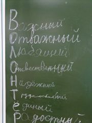 «Разговоры о важном» тема «Волонтёры России»