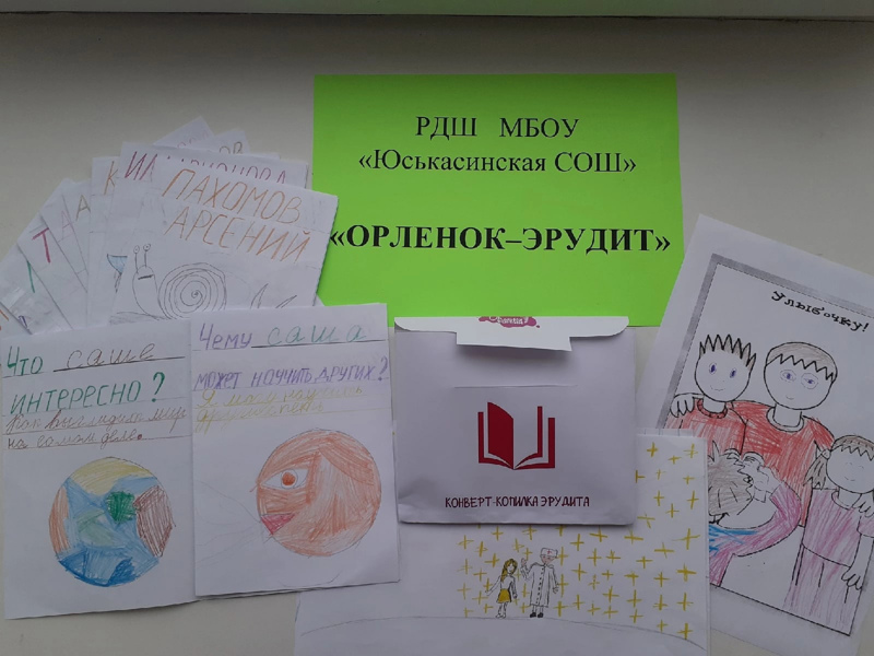 "Орленок- Эрудит "