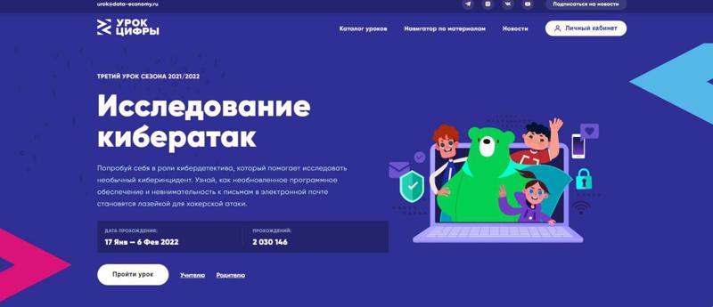 Урок цифры  «Исследование кибератак»